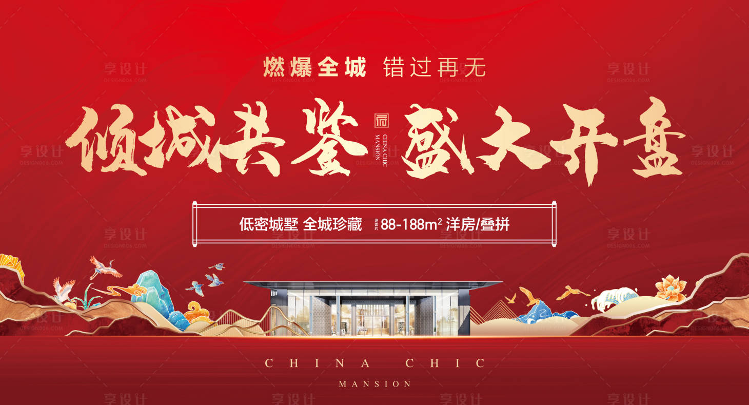 源文件下載【中式開盤背景板】編號(hào)：35450011371475035