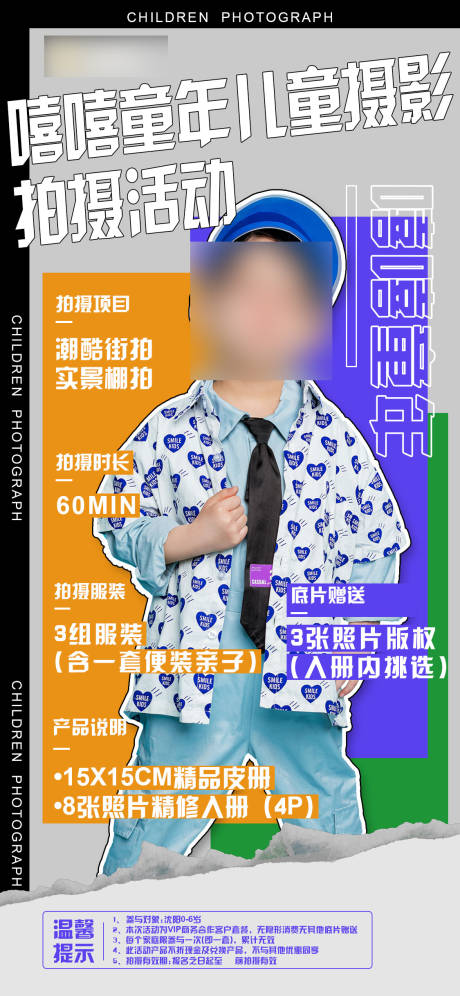 源文件下载【儿童摄影拍摄活动】编号：55460011368924868