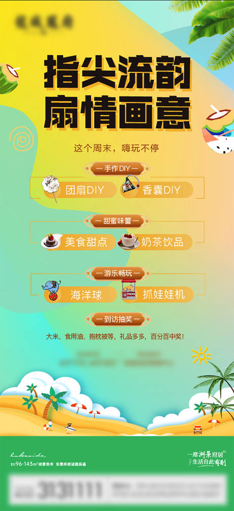 源文件下载【夏日活动diy】编号：31930011115014206