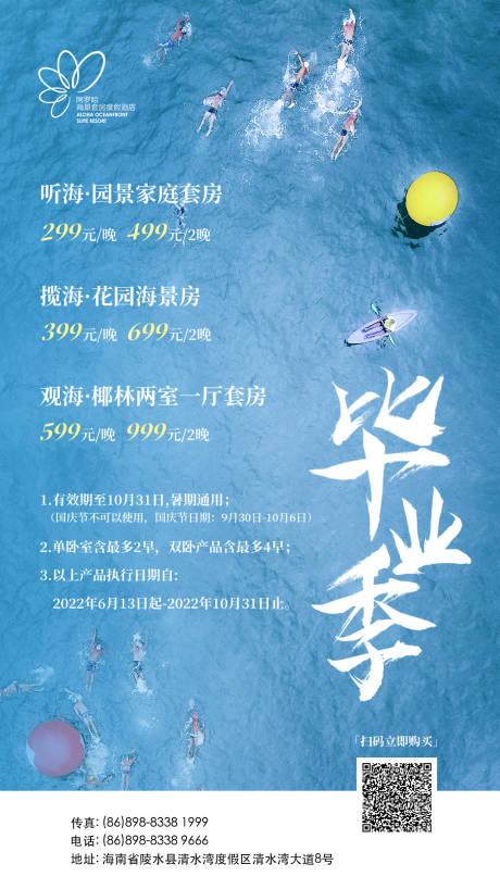 源文件下载【毕业季简约海报】编号：73220011275566953