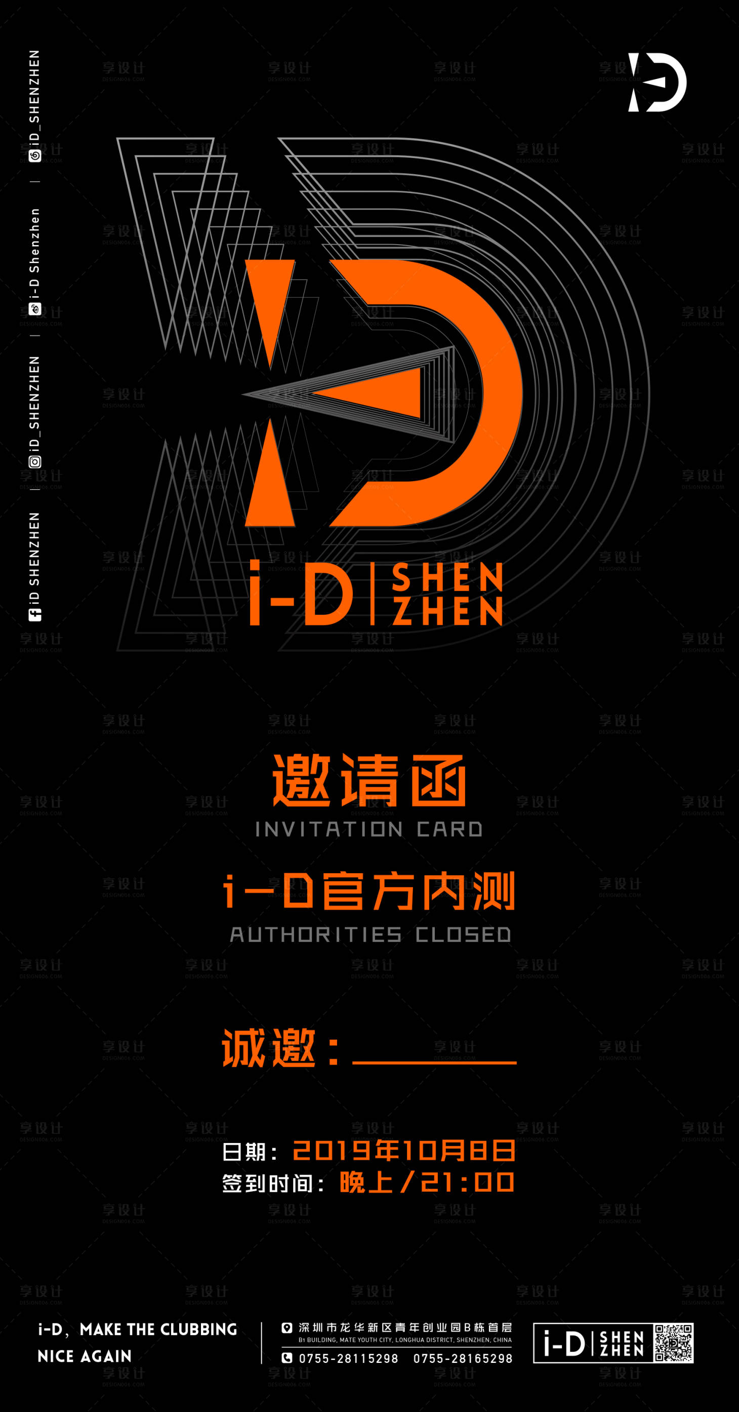 源文件下载【享设计】搜索编号：63980011208414297【夜店邀请函海报】