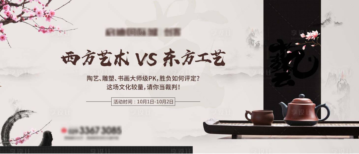 源文件下载【享设计】搜索编号：40170010899706379【中式茶艺主画面】