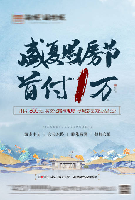 源文件下載【享設計】搜索編號：38580010987647366【房地產中式海報】
