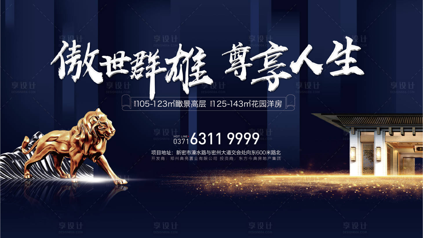 源文件下载【享设计】搜索编号：67300011248716496【地产价值点黑金海报展板】