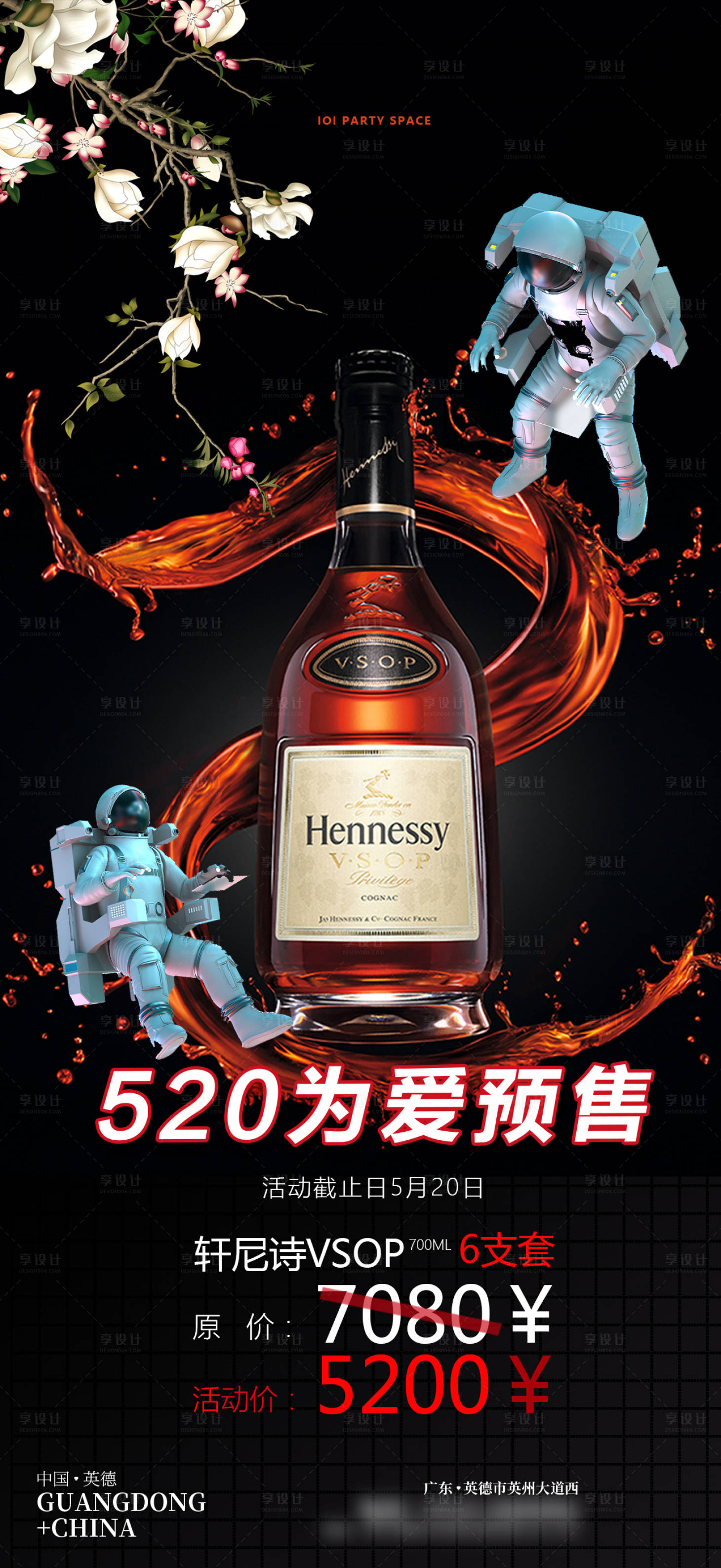 源文件下載【享設(shè)計】搜索編號：97740011248909096【酒水海報】