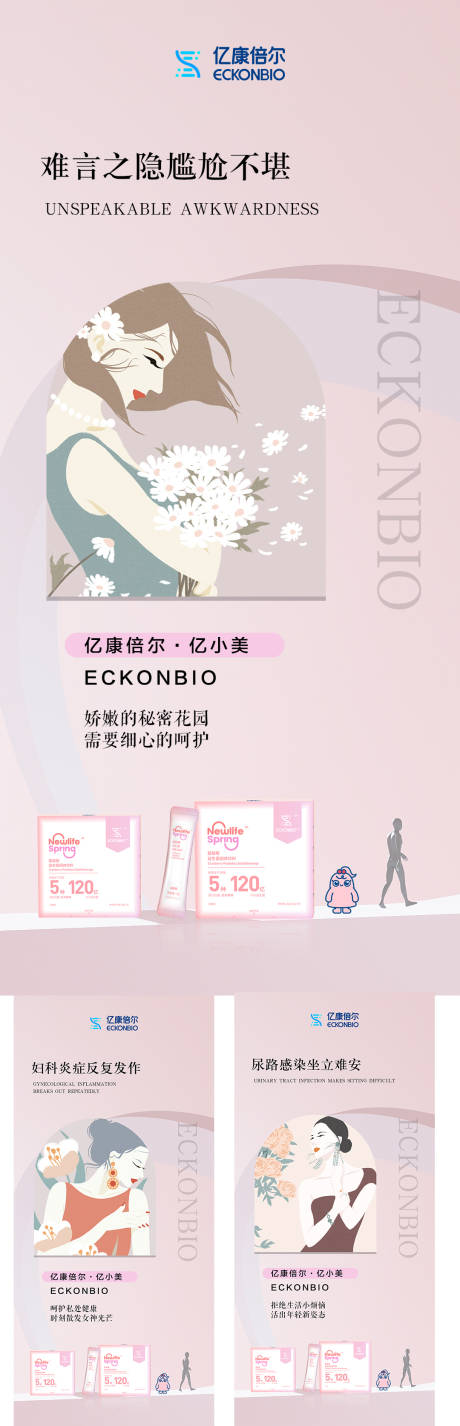 源文件下載【益生菌女性私護海報】編號：56270010873536542