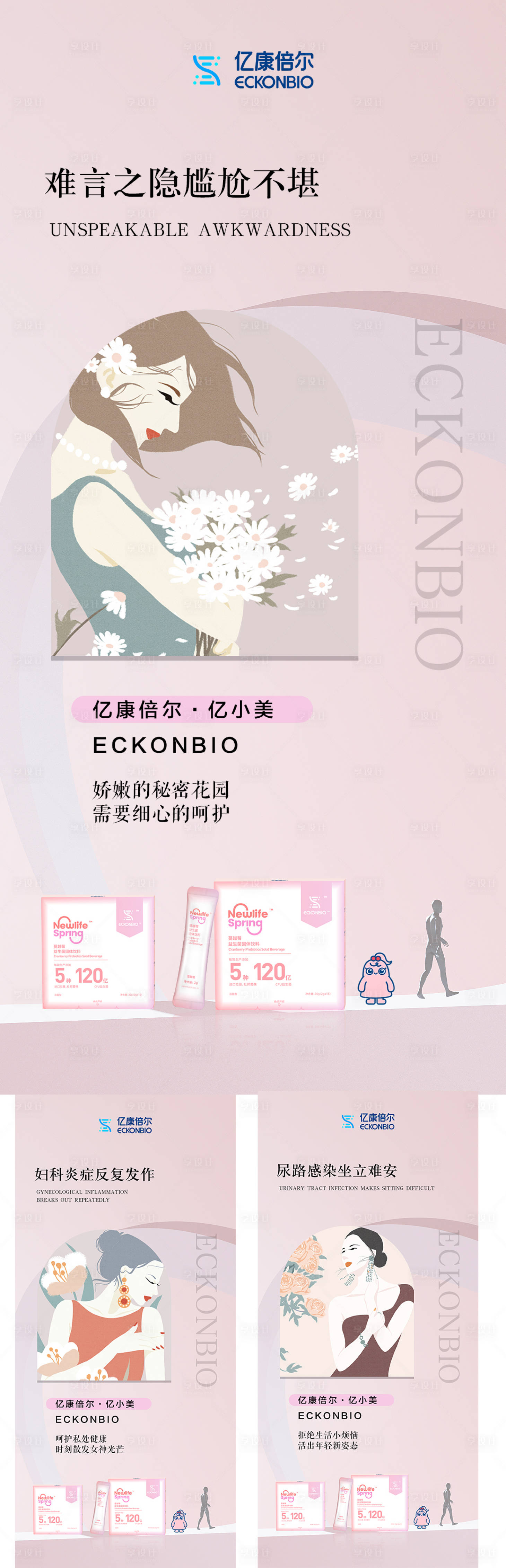 源文件下载【益生菌女性私护海报】编号：56270010873536542