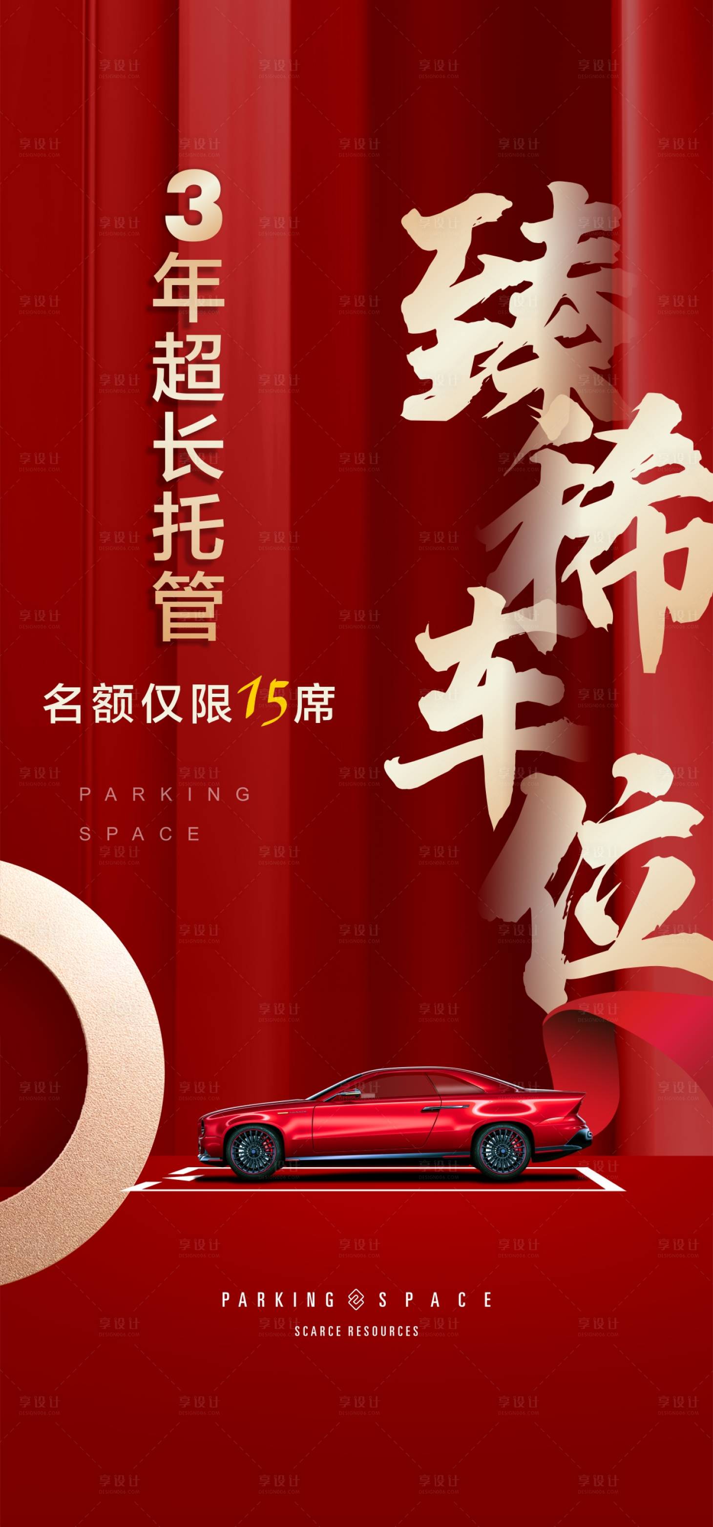 源文件下载【车位托管】编号：71850011276262571