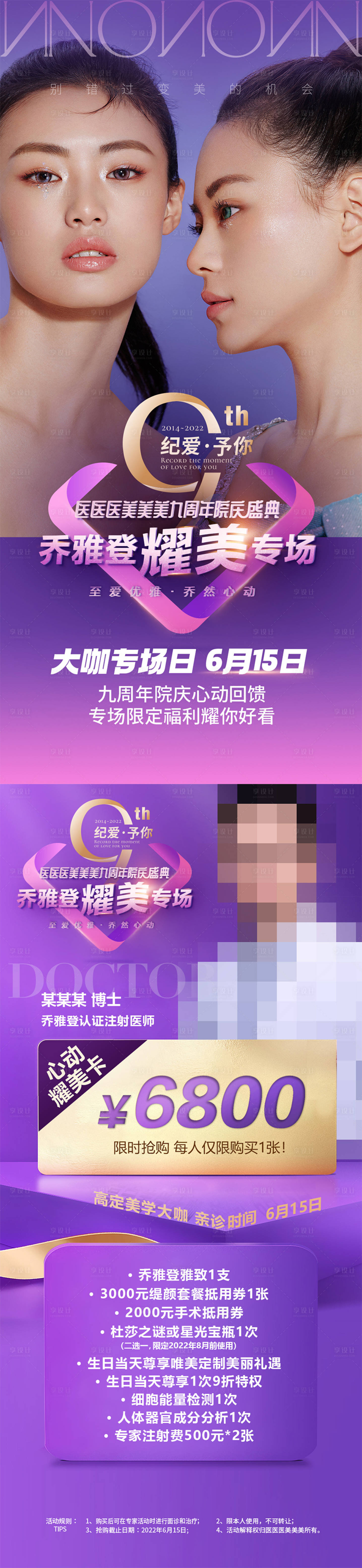 源文件下載【喬雅登活動長圖】編號：19970010984405041