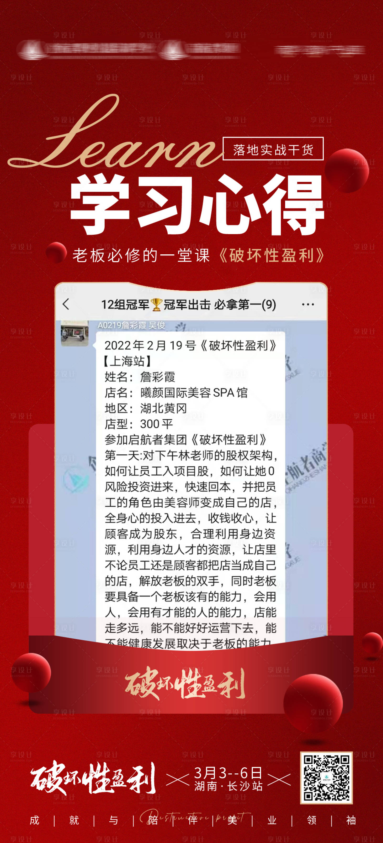 源文件下载【享设计】搜索编号：21220011290788451【学习分享收官海报】