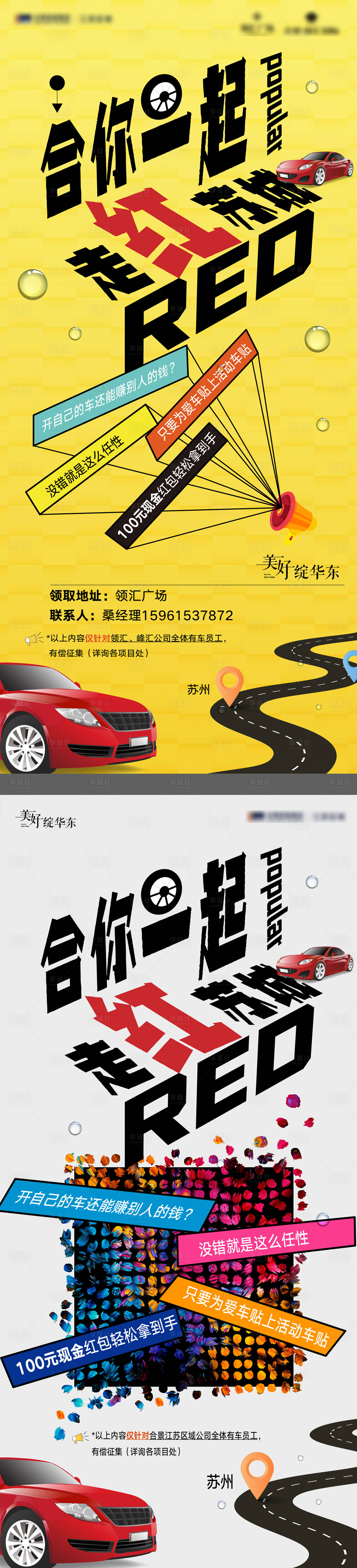 源文件下載【車位汽車活動海報】編號：37800011324261025