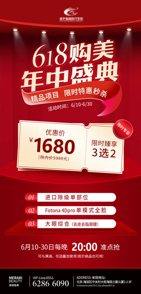 源文件下載【享設(shè)計(jì)】搜索編號(hào)：56030011138243746【醫(yī)美整形宣傳海報(bào)】