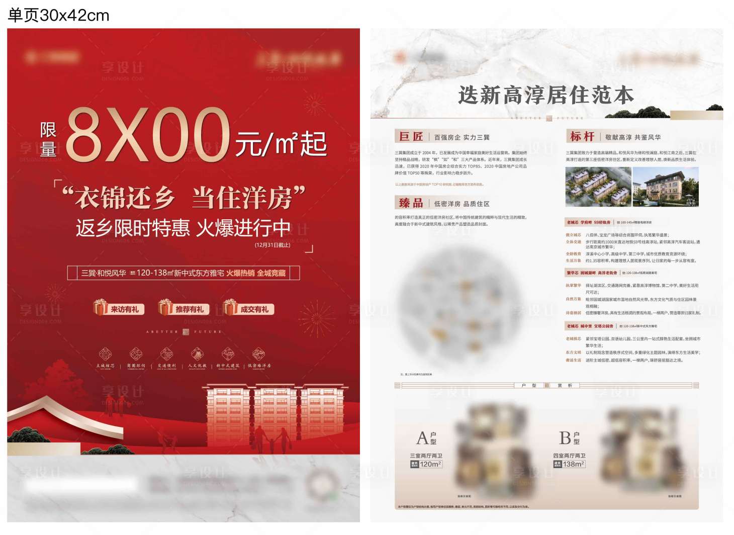 源文件下载【地产返乡单页】编号：86250011215403539