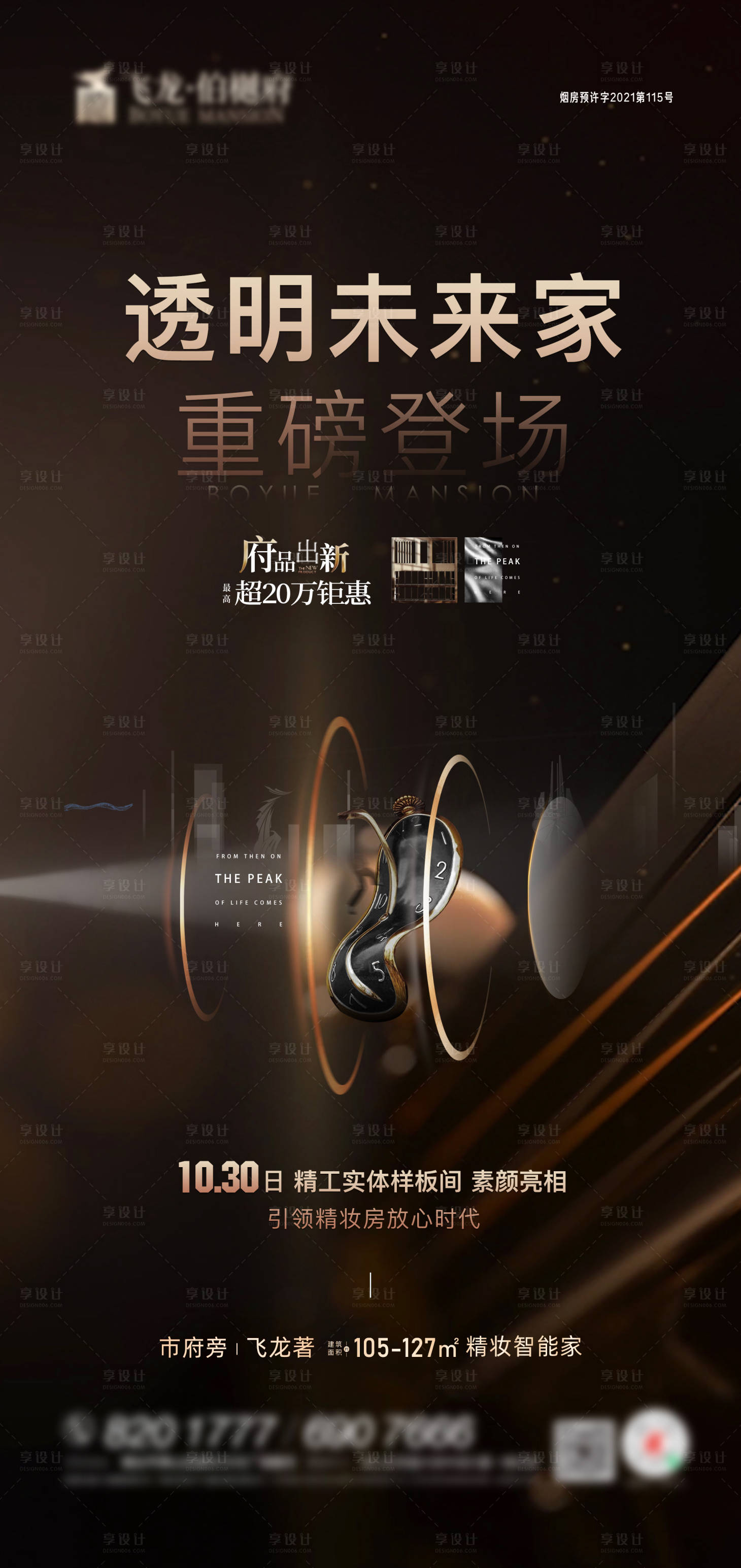 源文件下载【享设计】搜索编号：94530011034449593【精工样板间房地产海报】