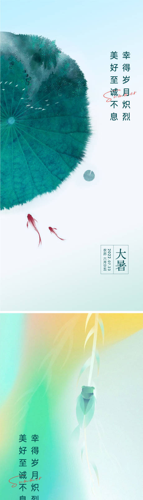 源文件下载【大暑海报】编号：28380010857934101