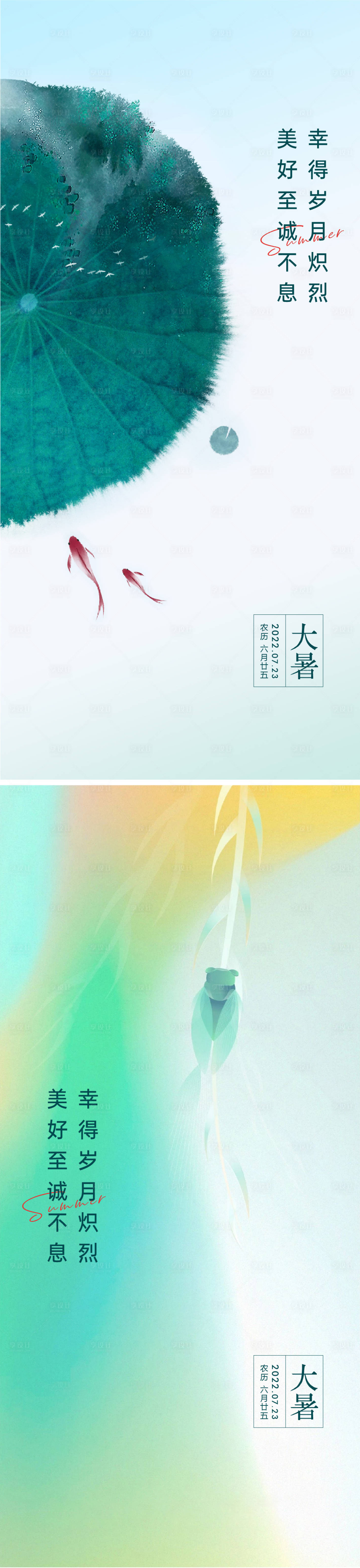 源文件下載【享設計】搜索編號：28380010857934101【大暑海報】