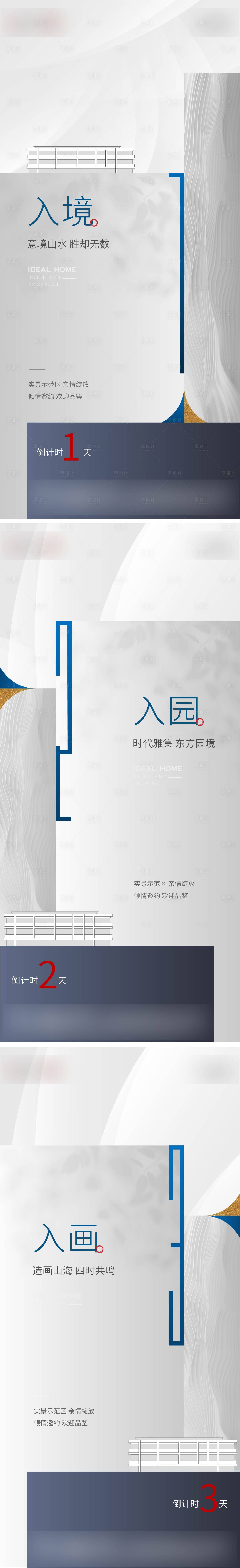 源文件下載【享設計】搜索編號：55980011138208690【示范區開放倒計時系列】