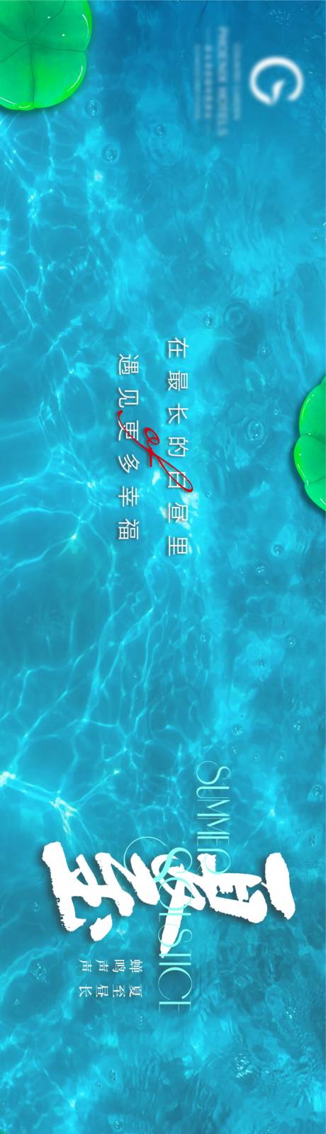 源文件下载【享设计】搜索编号：62820011047927831【夏至节气海报】