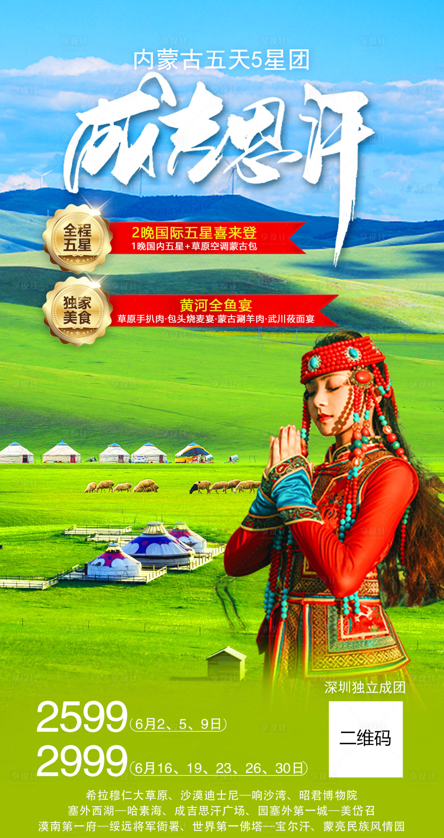 源文件下載【享設計】搜索編號：15360011292312429【內蒙古旅游海報】