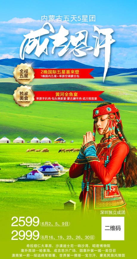 编号：20220726180104826【享设计】源文件下载-内蒙古旅游海报