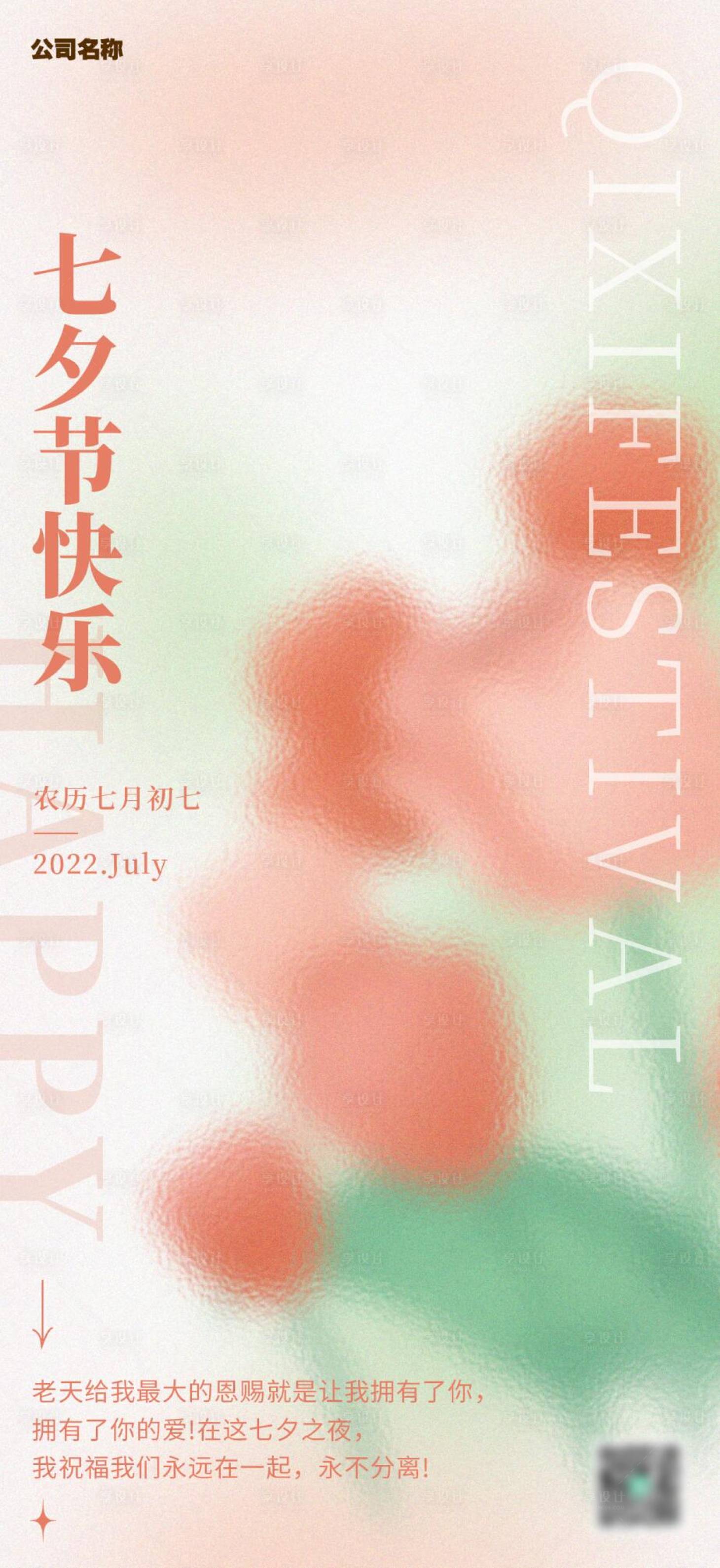 源文件下载【七夕节海报】编号：20220720115456336