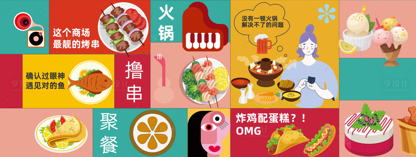 源文件下載【享設計】搜索編號：50810011293853198【商場美食背景板】