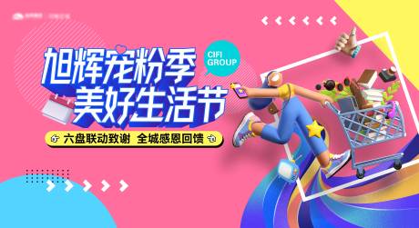 源文件下载【宠粉生活节主画面】编号：15940011239133785