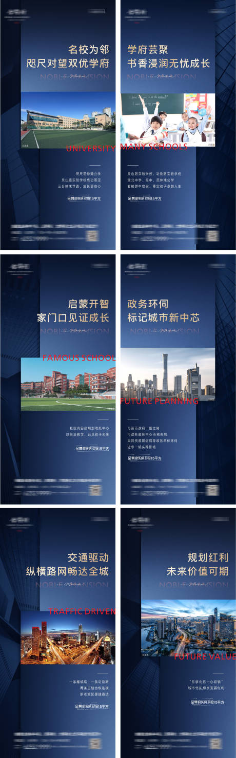 源文件下载【房地产区域地段教育价值点系列海报】编号：16670011000102661
