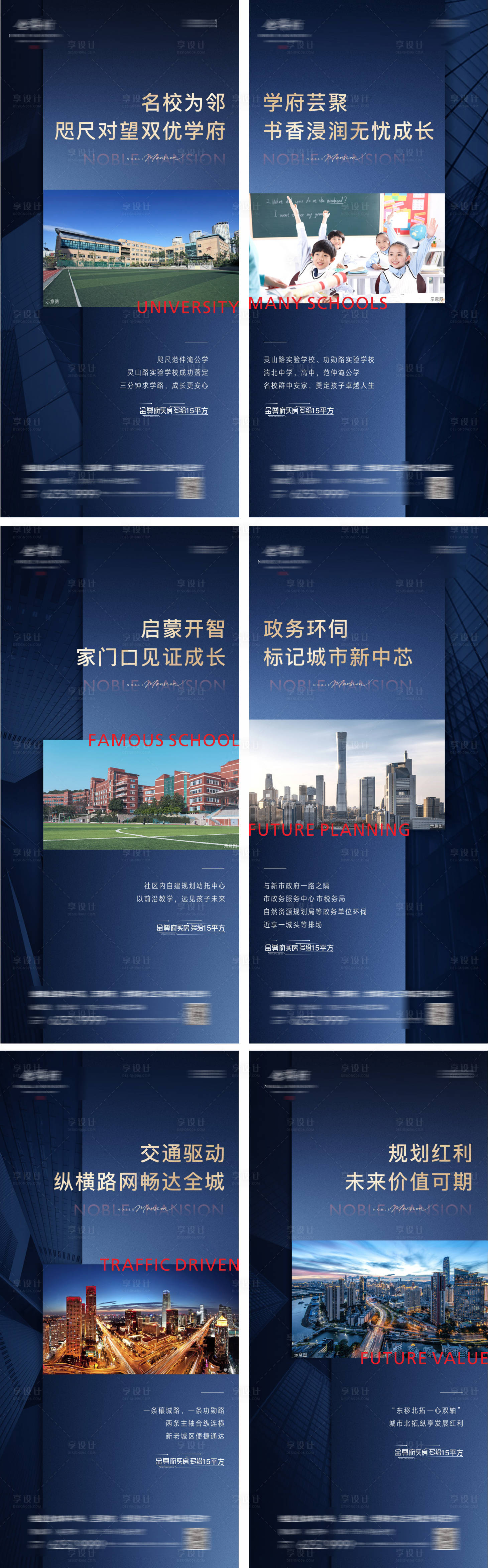 源文件下载【享设计】搜索编号：16670011000102661【房地产区域地段教育价值点系列海报】