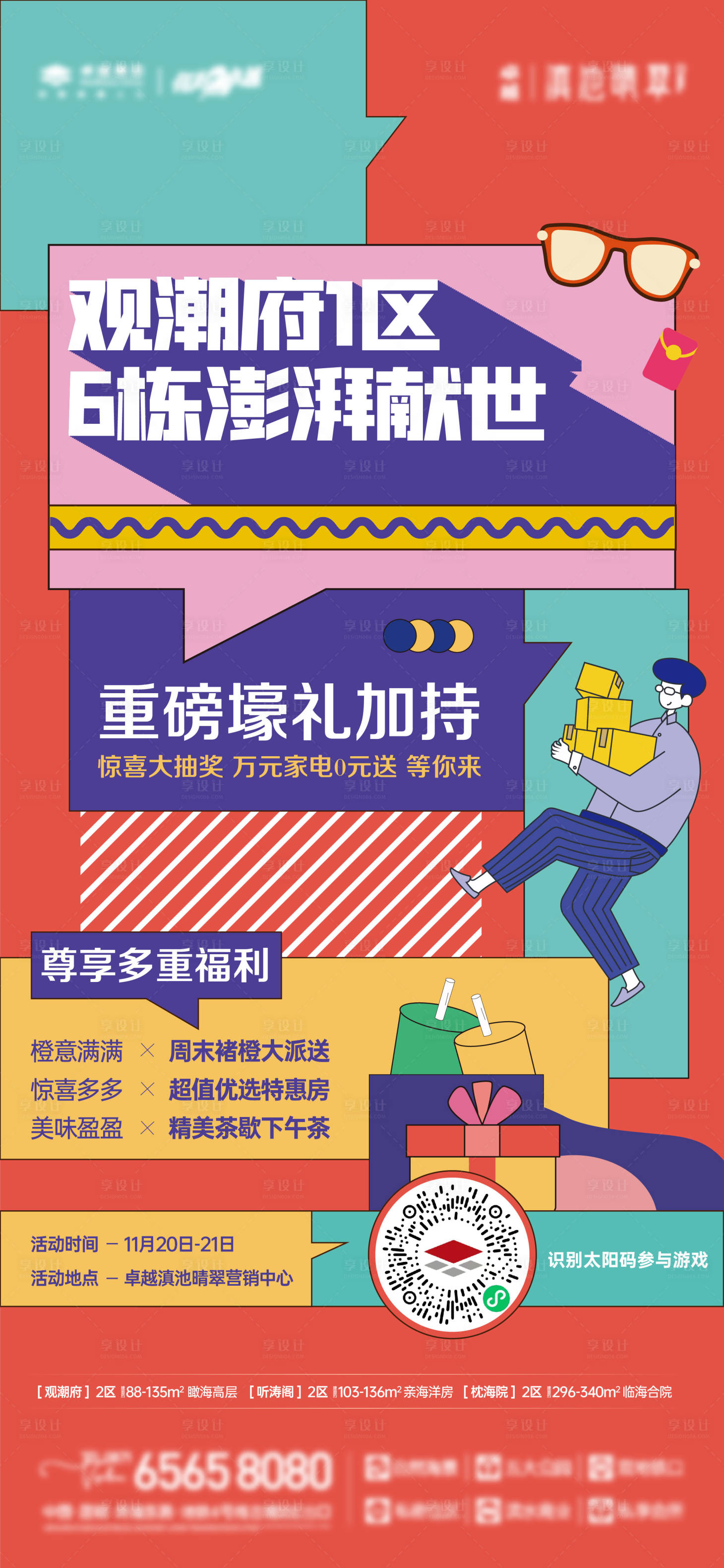 源文件下载【地产刷屏】编号：40280011091647221
