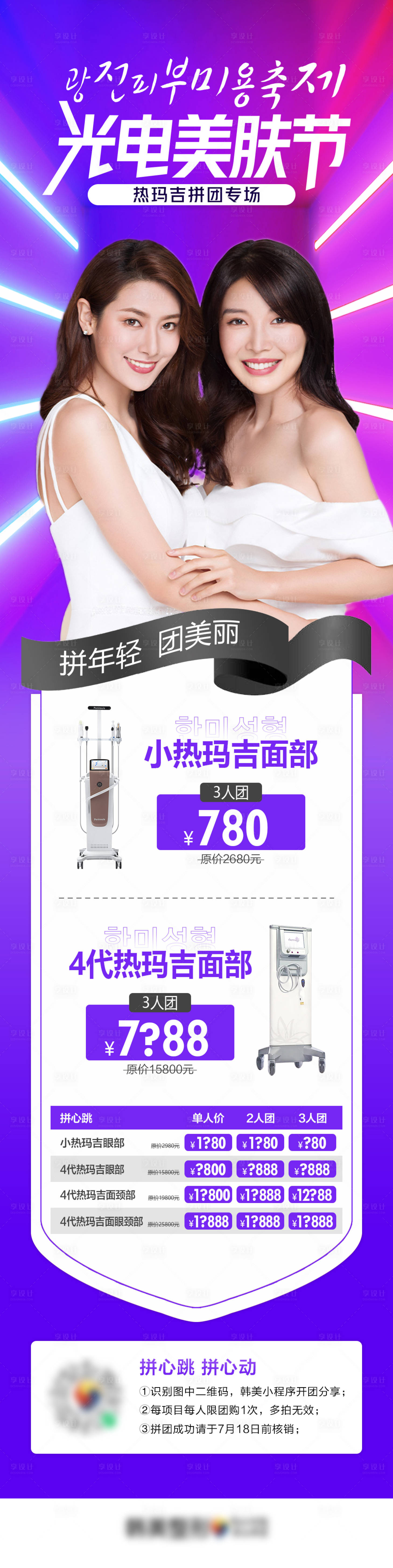 源文件下载【享设计】搜索编号：95460011366056471【医美光电美肤节拼团促销专场活动】