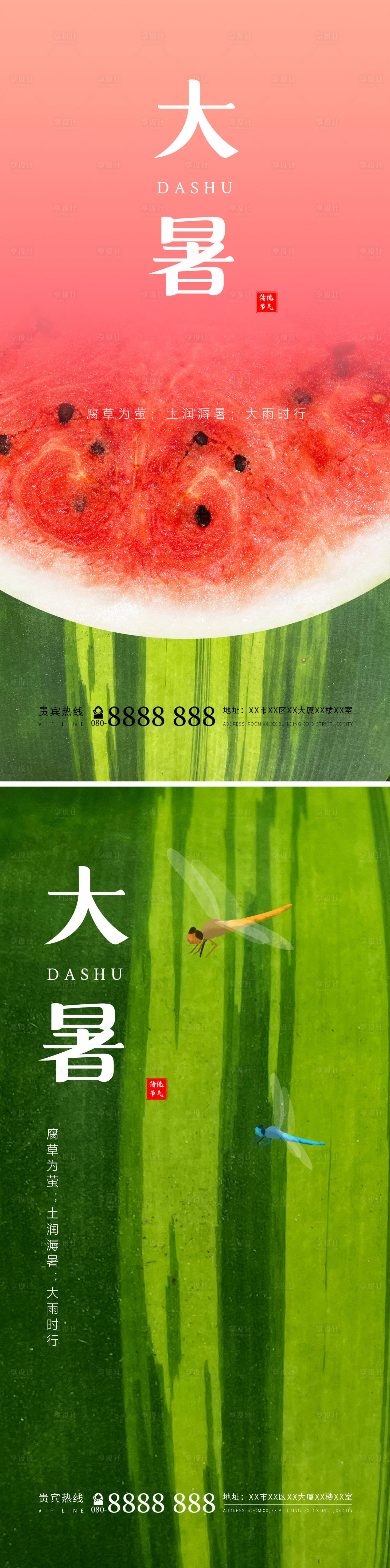 源文件下載【享設計】搜索編號：38650011152146450【大暑海報】