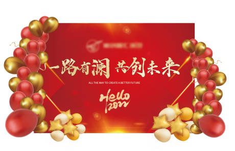 源文件下载【年会背景板】编号：12280011106334774