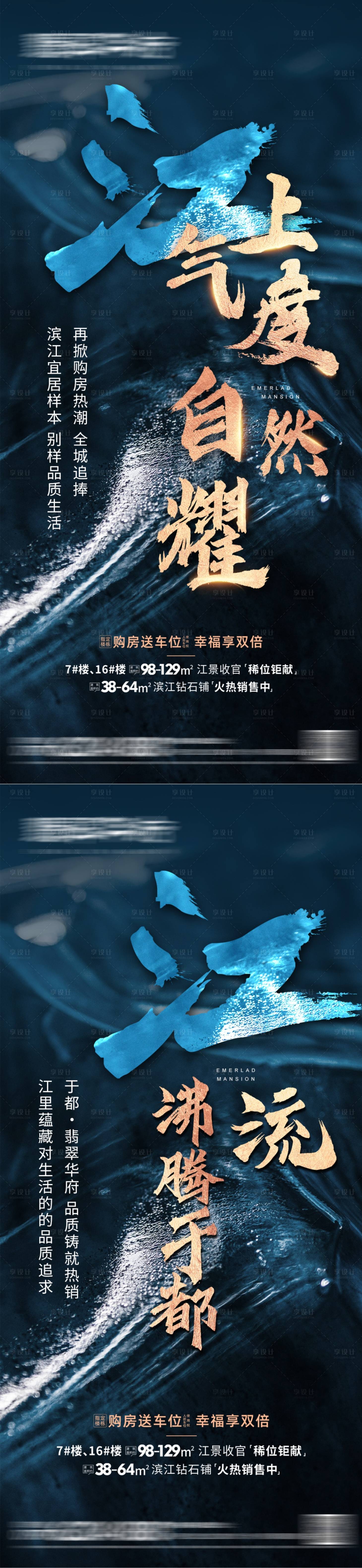 源文件下载【享设计】搜索编号：45280011039187693【中式热销江景】
