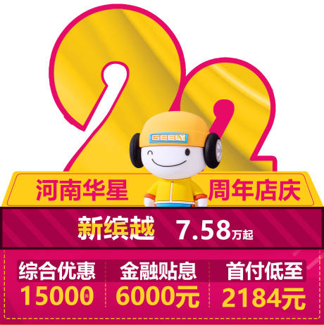 源文件下载【汽车店庆周年庆车顶牌】编号：20220708094430119