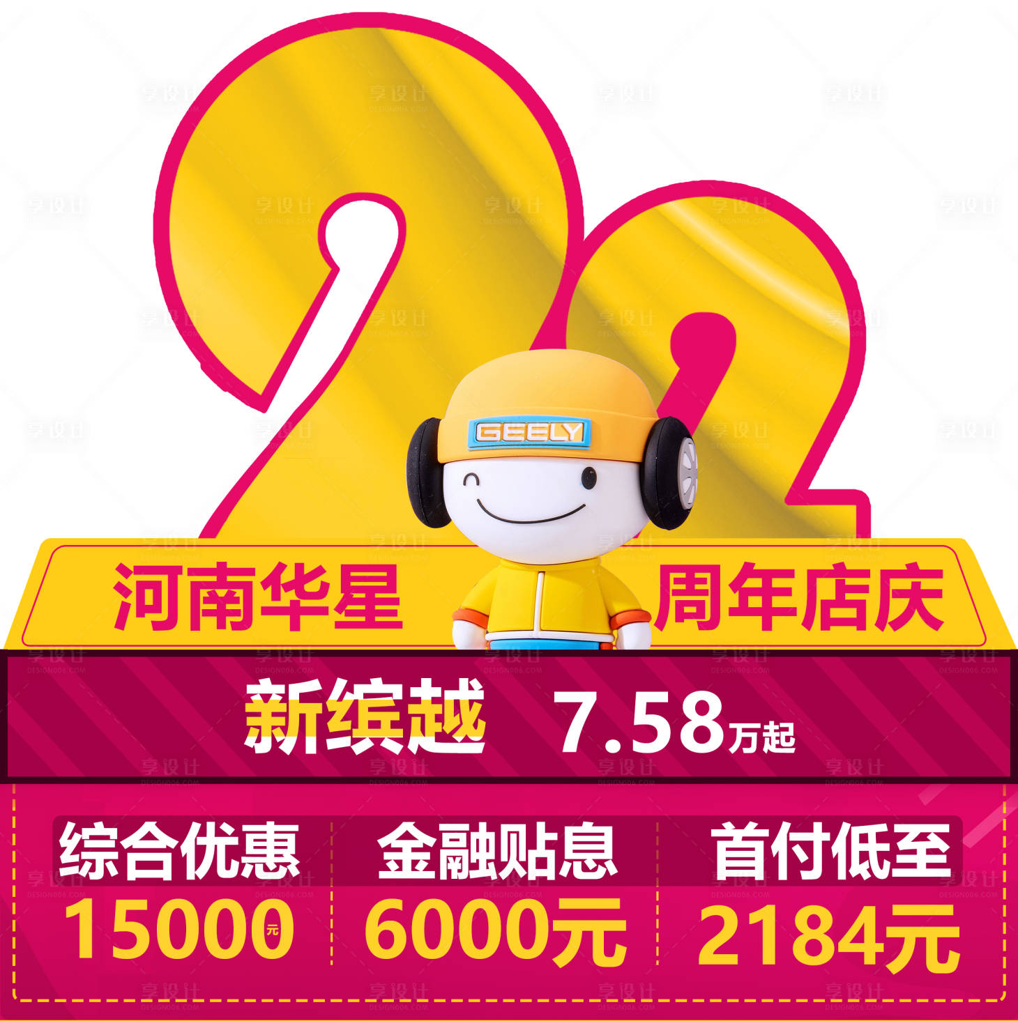 源文件下载【汽车店庆周年庆车顶牌】编号：68950010961921715