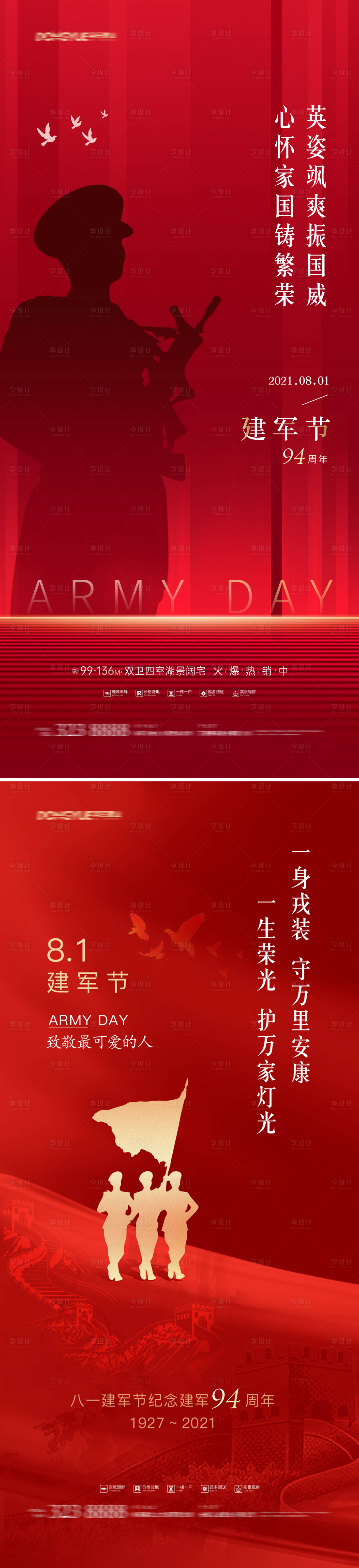 源文件下载【八一建军节系列海报】编号：19680011270475582