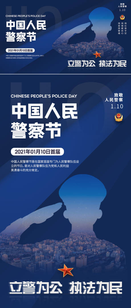 源文件下载【蓝色清爽人民警察节】编号：20220719112908098