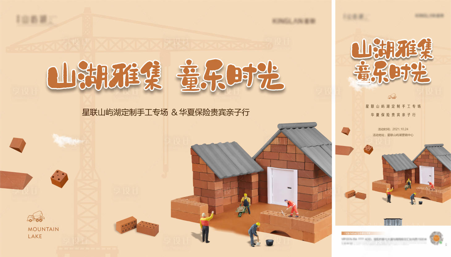 源文件下载【房地产定制手工活动展板】编号：76480011211898815