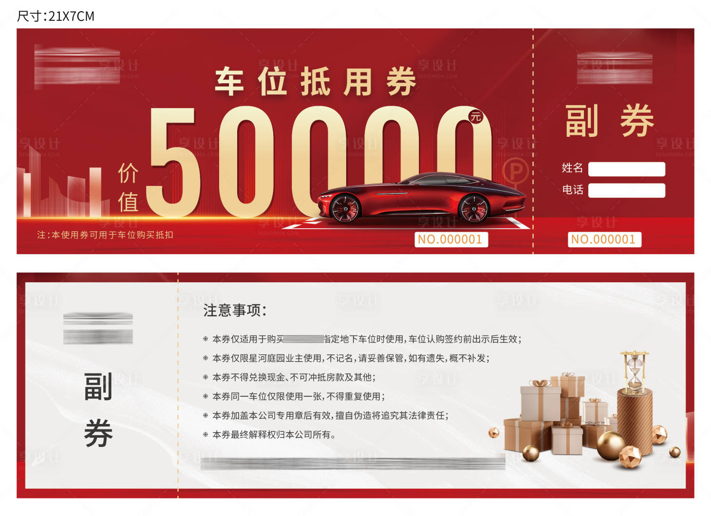 源文件下載【享設(shè)計(jì)】搜索編號(hào)：59390010972799516【車位抵用券】