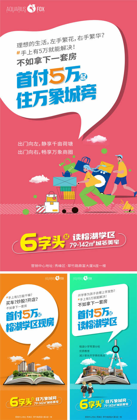 源文件下載【地產首付政策活動系列】編號：80370011232372063