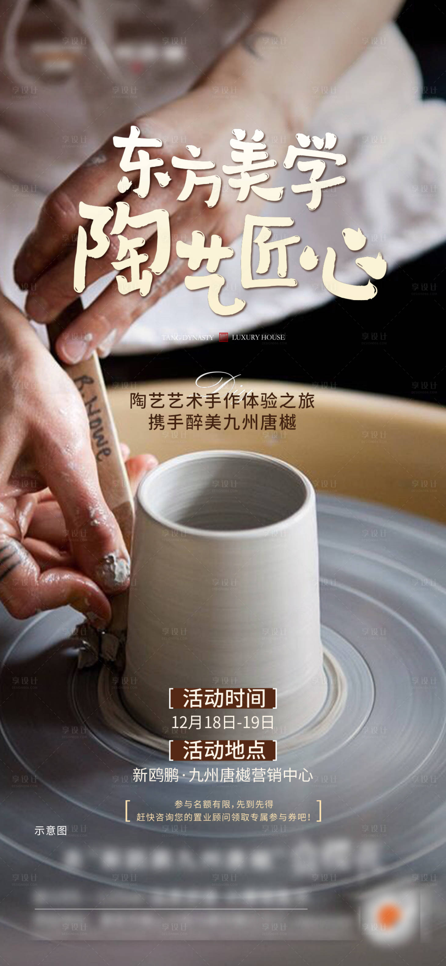 源文件下載【享設計】搜索編號：15800011133935099【陶藝diy活動單圖】