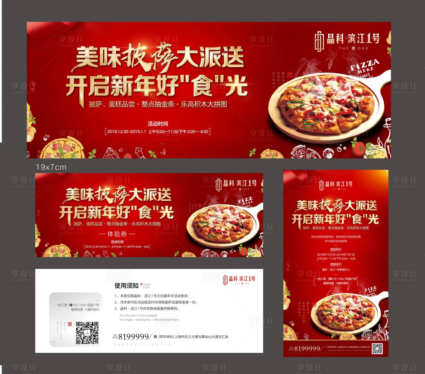 源文件下載【享設計】搜索編號：33000011001698764【披薩美食節活動背景板】