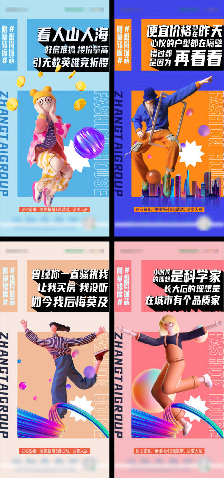源文件下载【地产插画抢购系列图】编号：94080011063549795