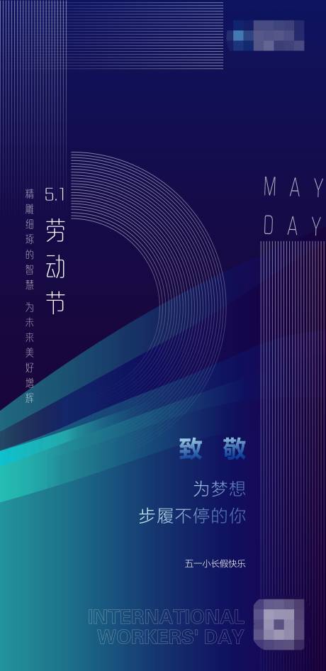 源文件下载【享设计】搜索编号：62070011166067532【劳动节刷屏海报】