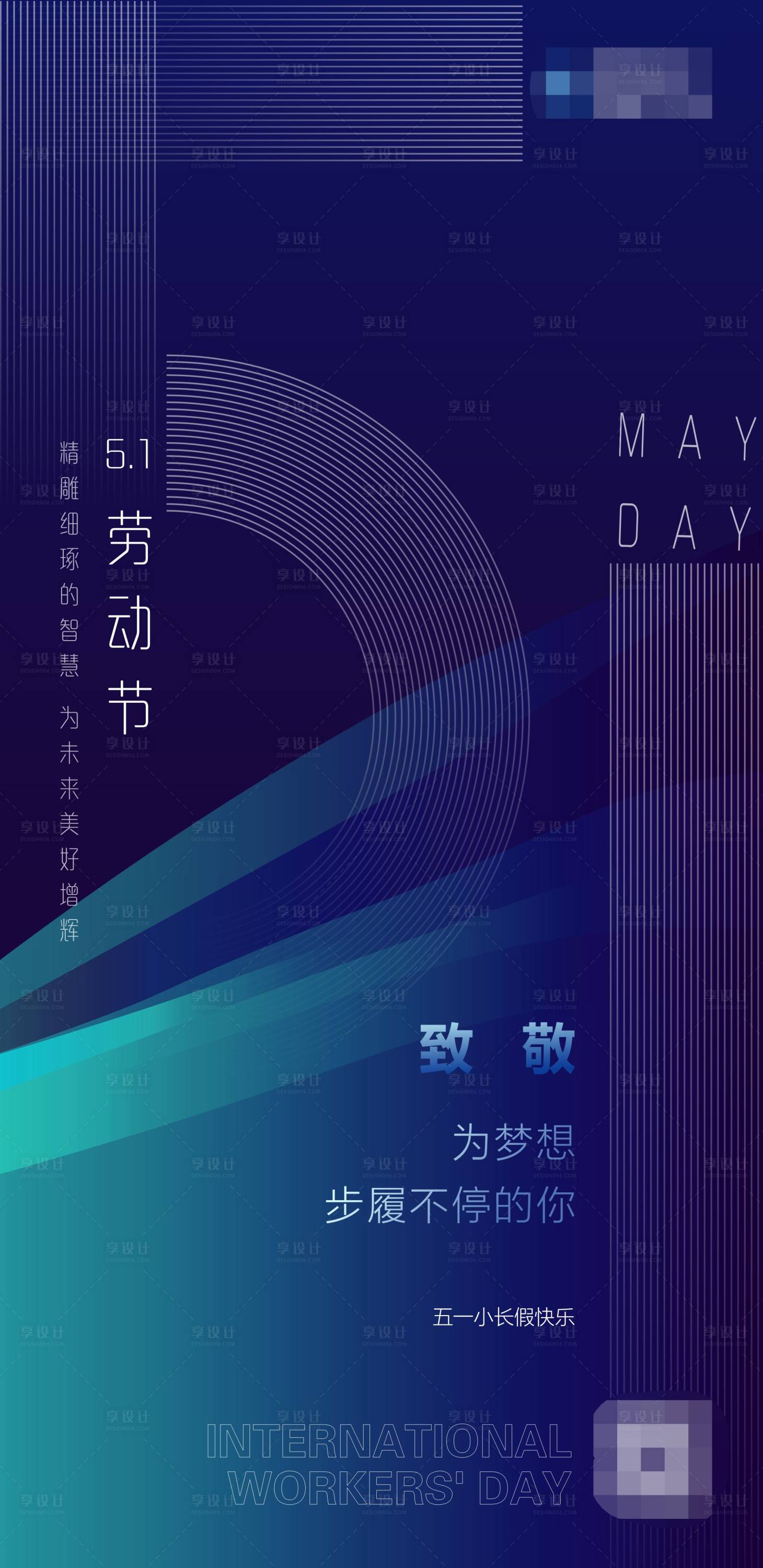 源文件下载【享设计】搜索编号：62070011166067532【劳动节刷屏海报】