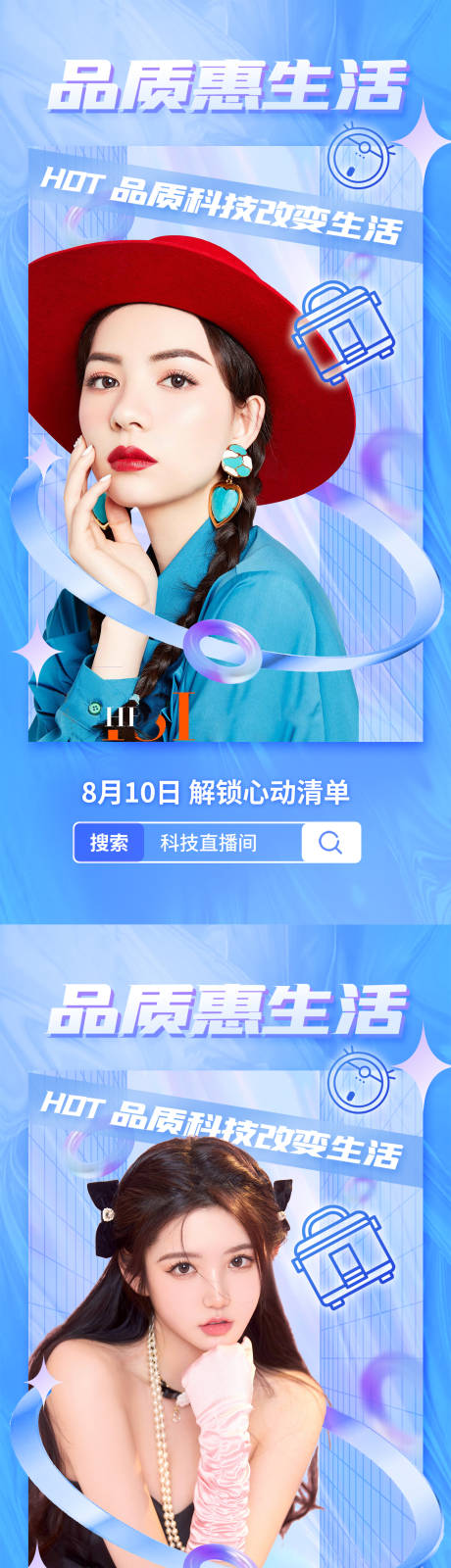 源文件下載【享設計】搜索編號：56620011334239174【醫美直播系列海報】