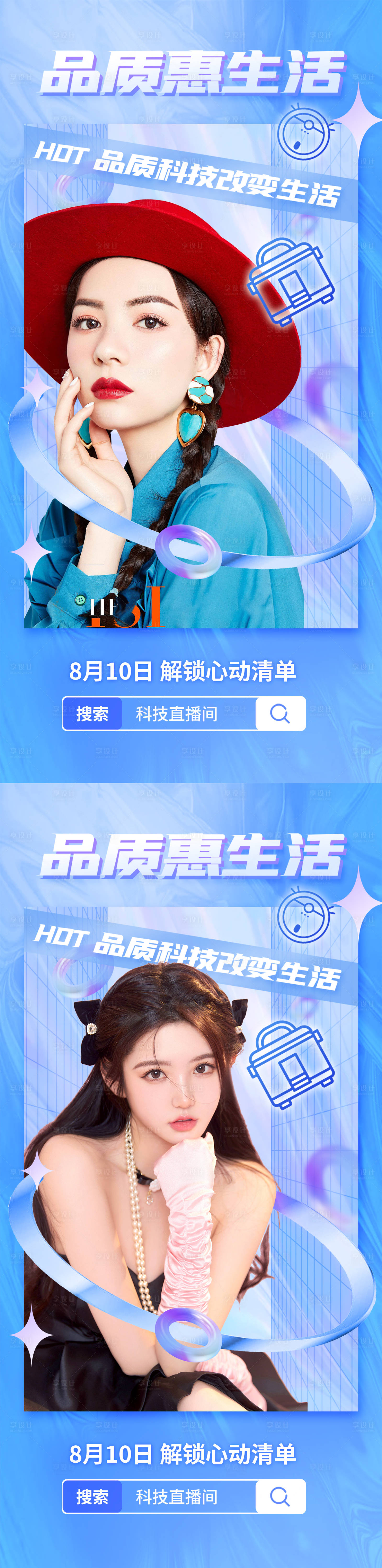 源文件下载【享设计】搜索编号：56620011334239174【医美直播系列海报】