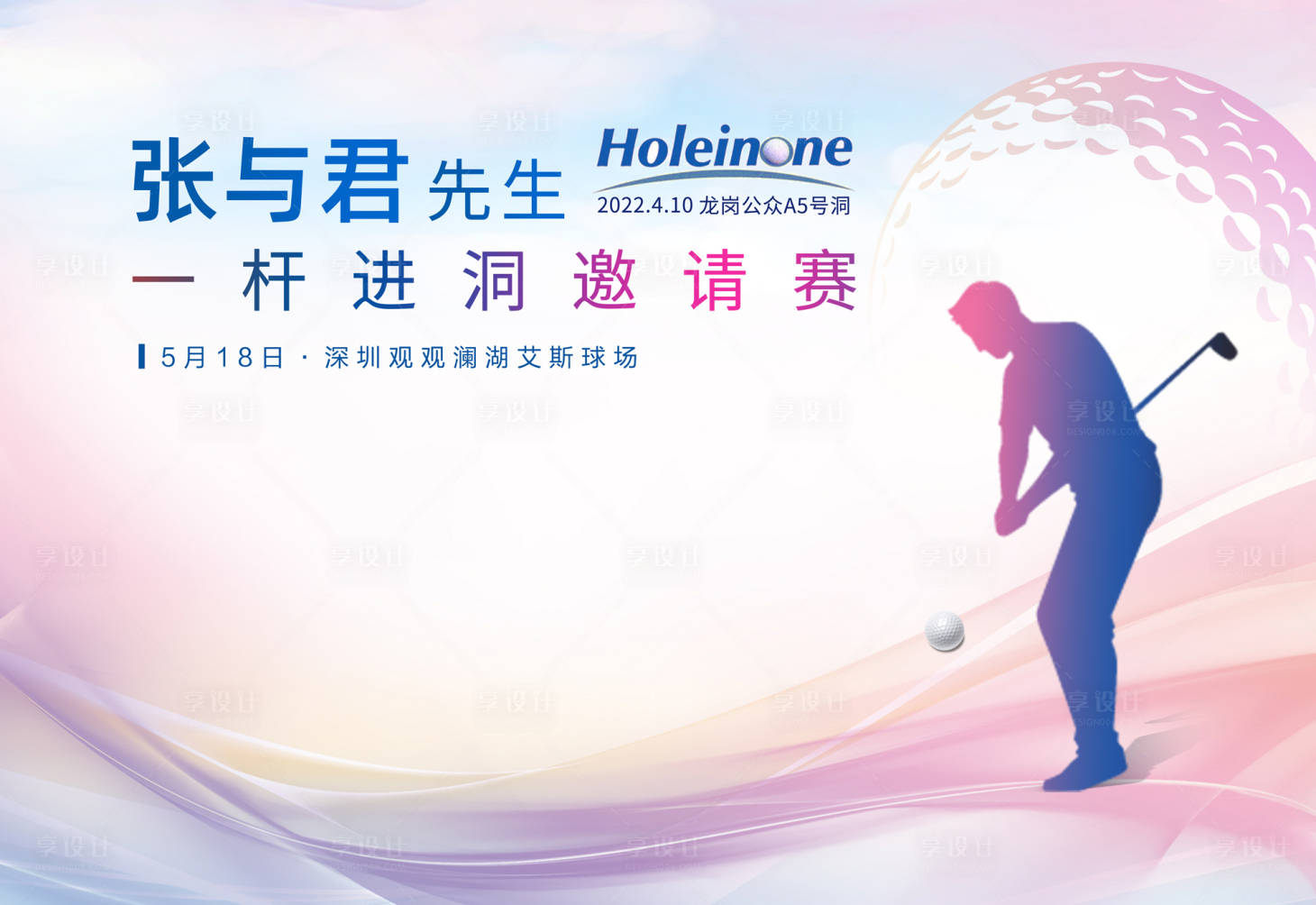 源文件下載【一桿進洞邀請賽背景板】編號：39510011192527796