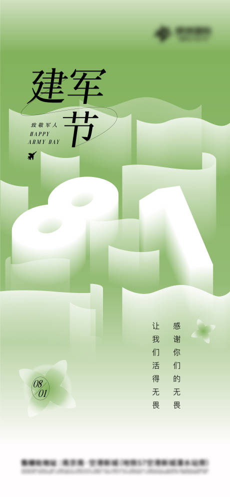源文件下载【建军节】编号：69080011201575434